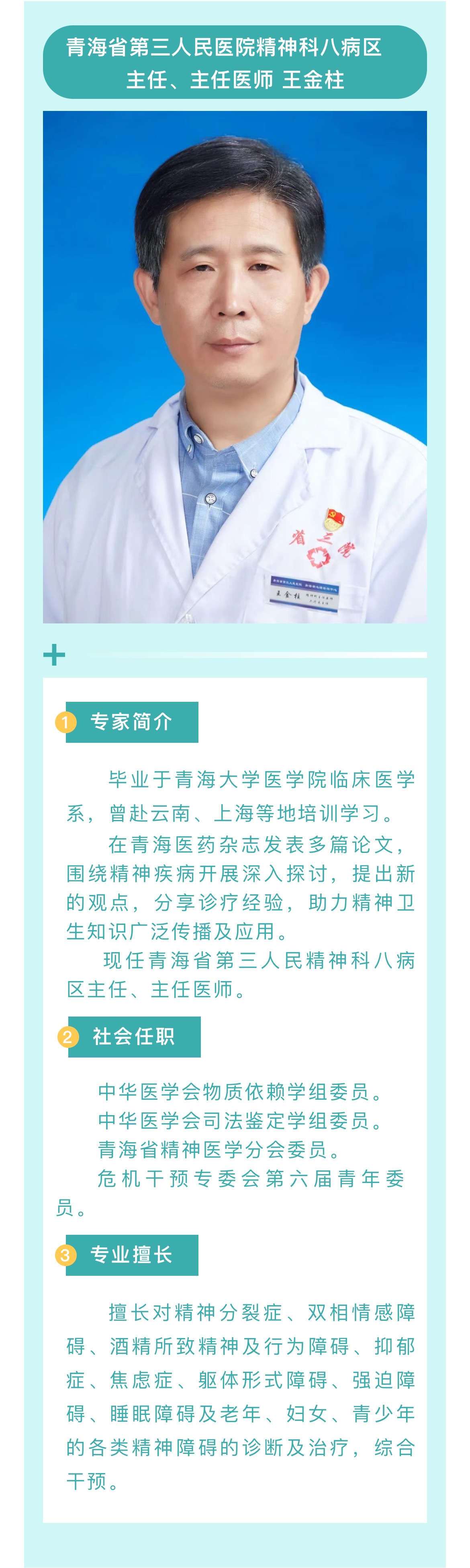 王金柱.jpg