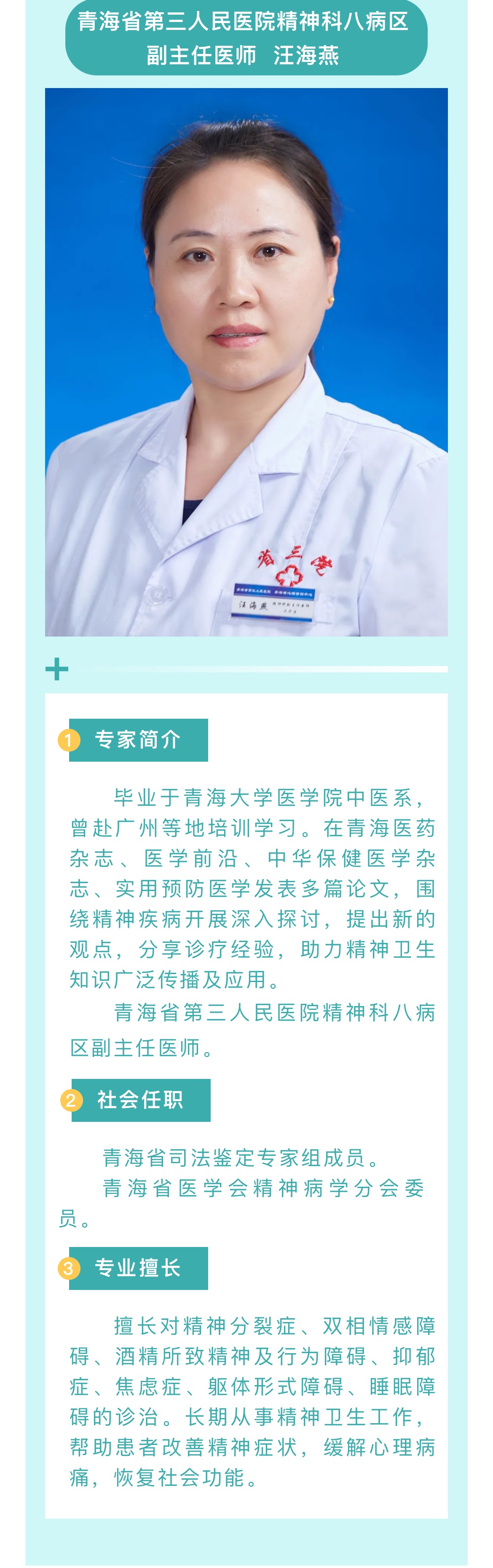 汪海燕.jpg