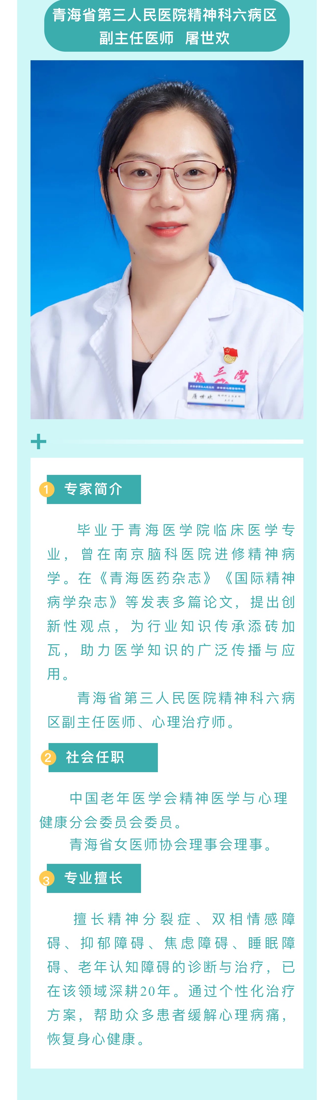 屠世欢.jpg