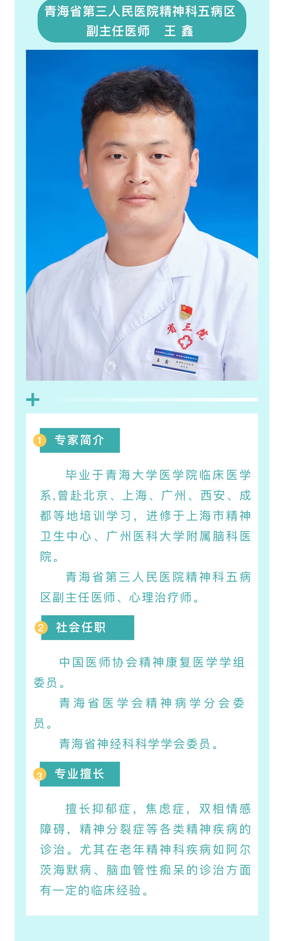 王鑫.jpg