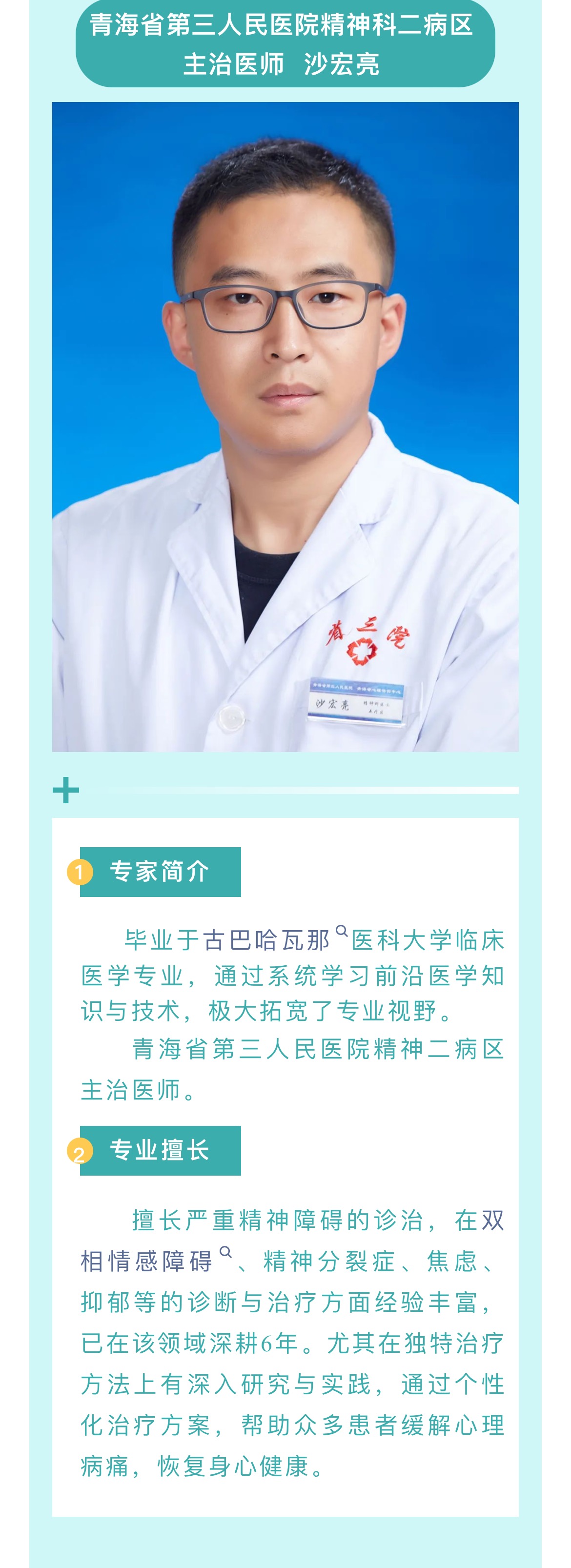 沙宏亮.jpg