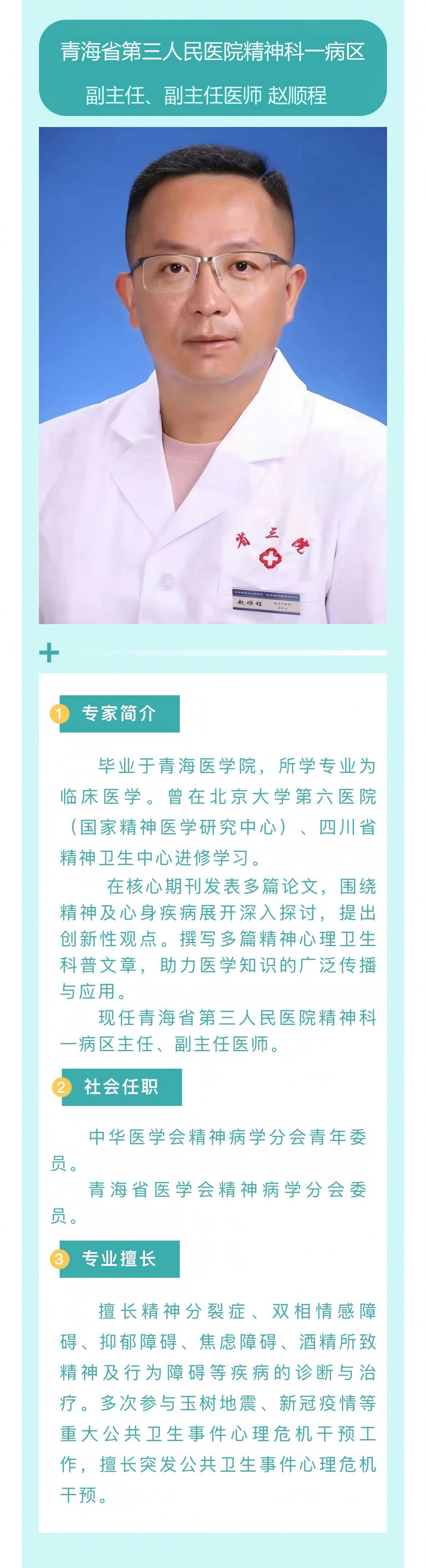 赵顺程(1).jpg