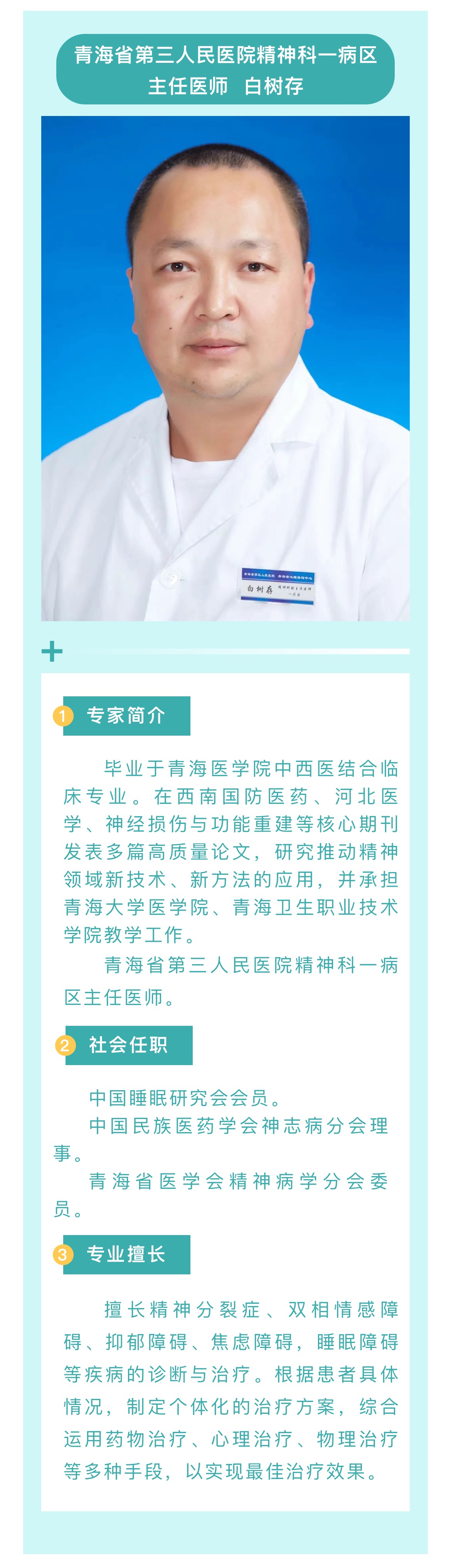 白树存.jpg