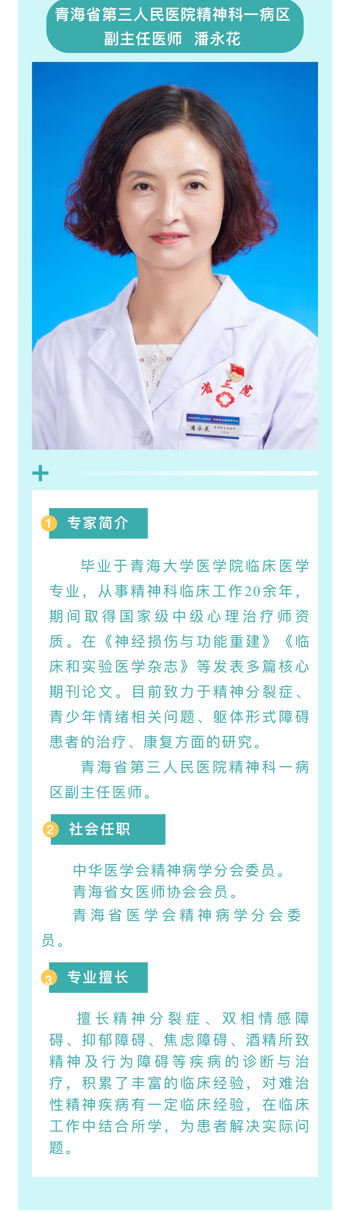 潘永花.jpg