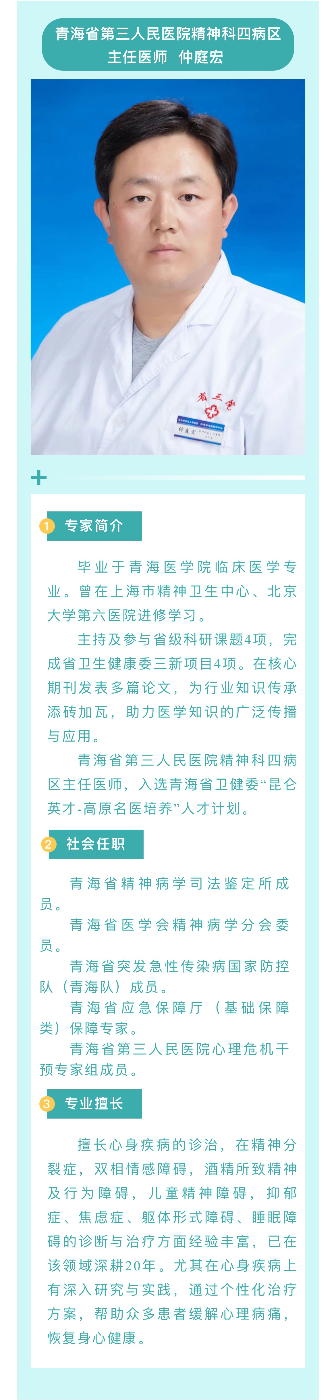 仲庭宏.jpg