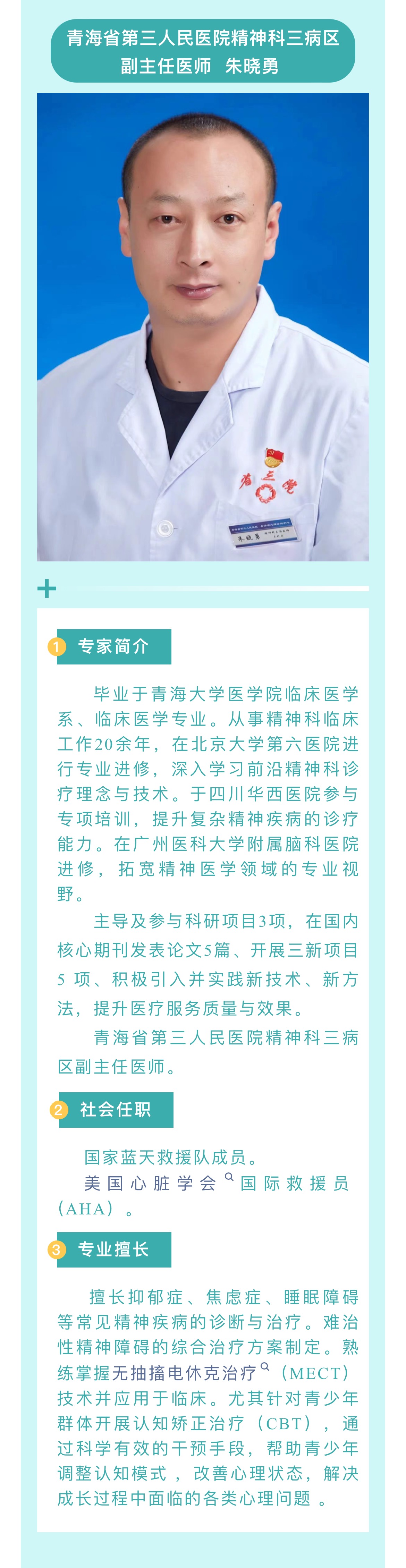 朱晓勇.jpg