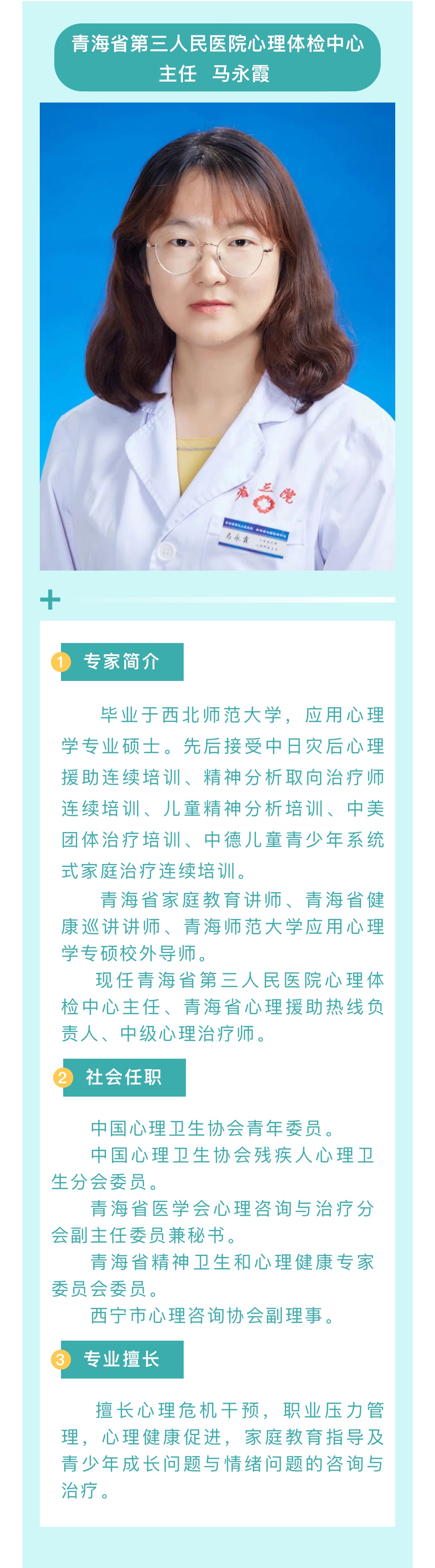 马永霞.jpg