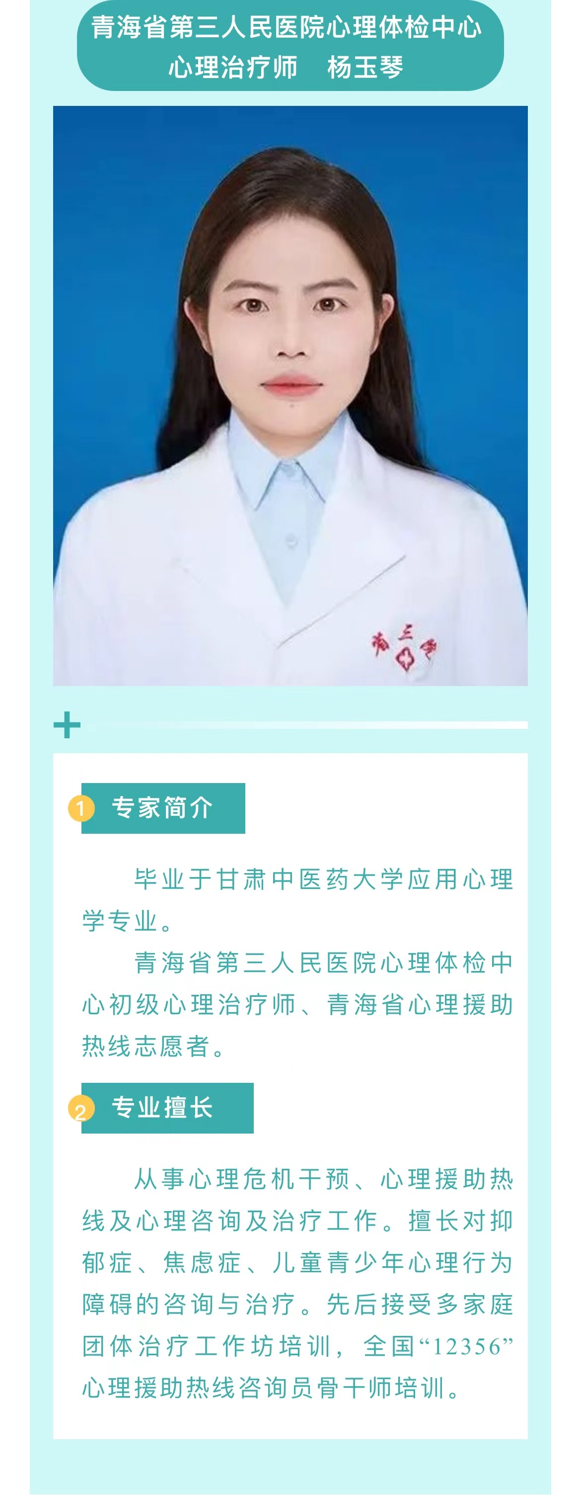 杨玉琴.jpg