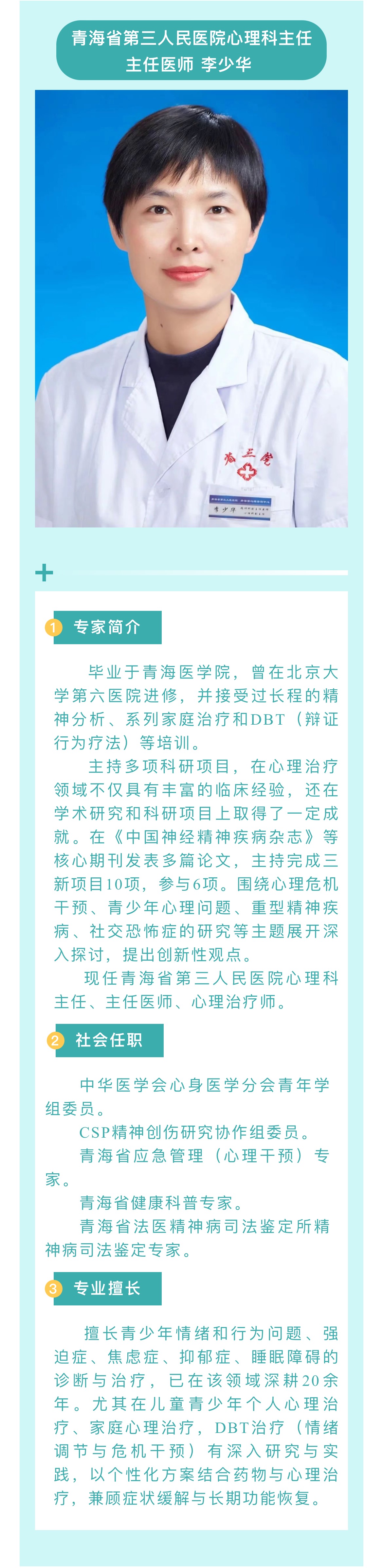 李少华.jpg
