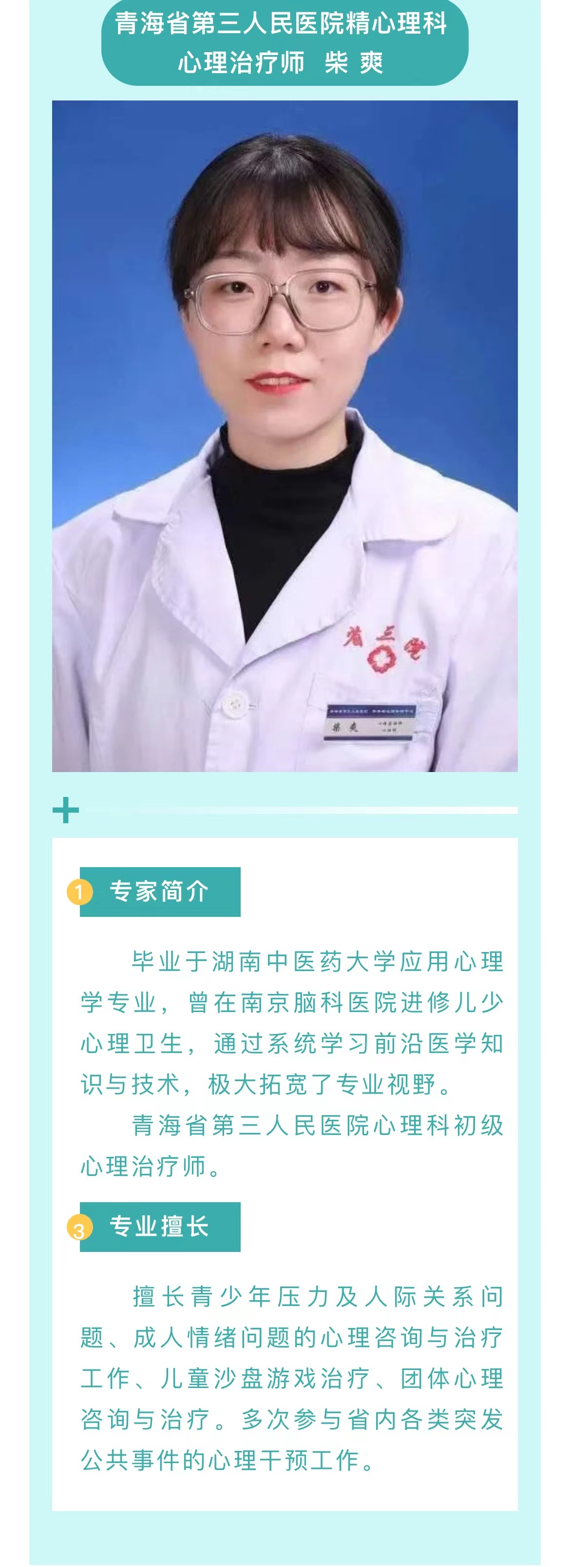 柴爽.jpg