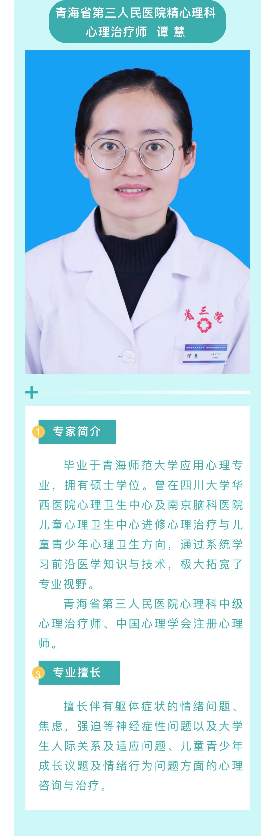 谭慧.jpg