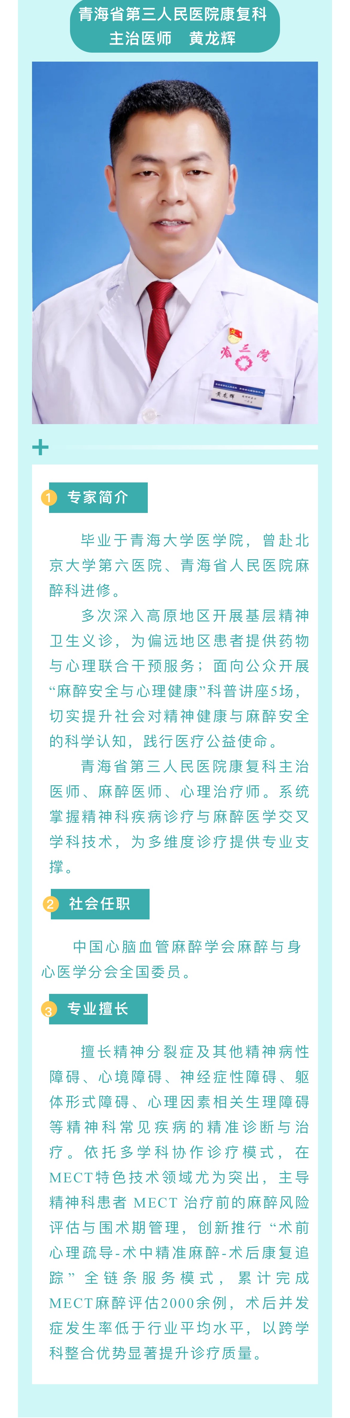 黄龙辉.jpg