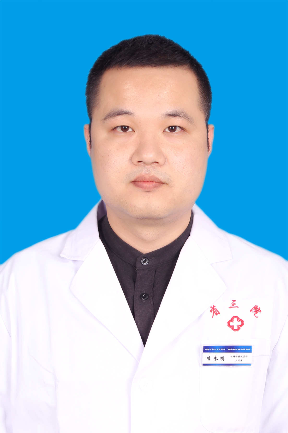 李永明