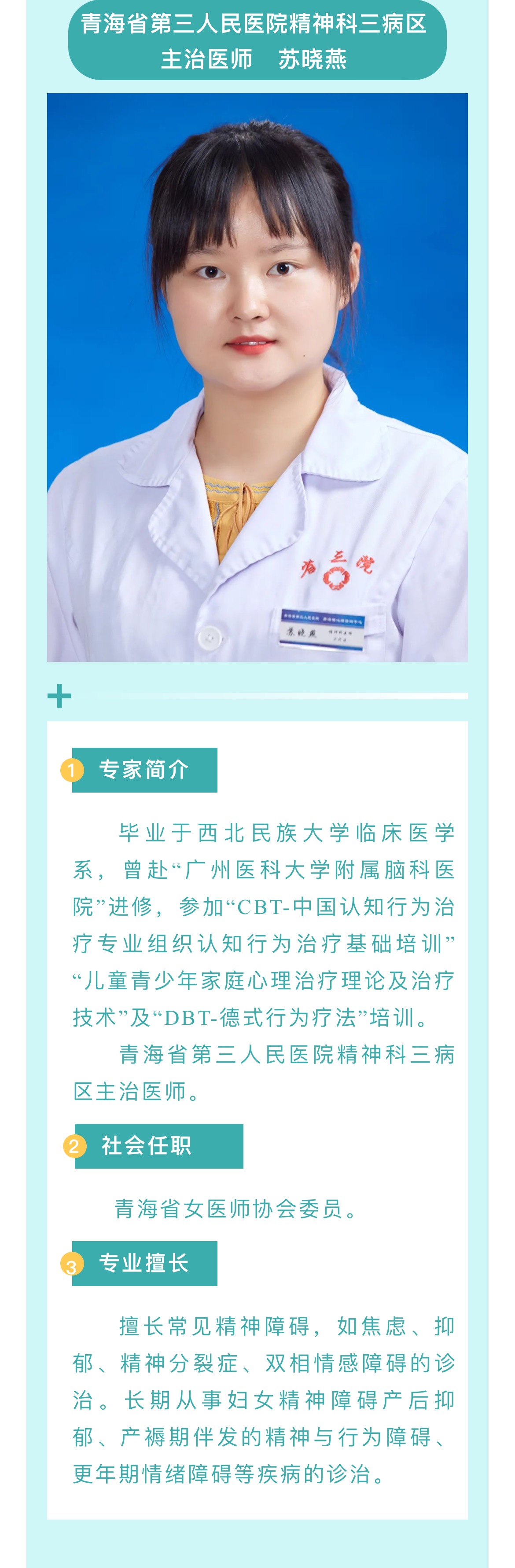 苏晓燕.jpg