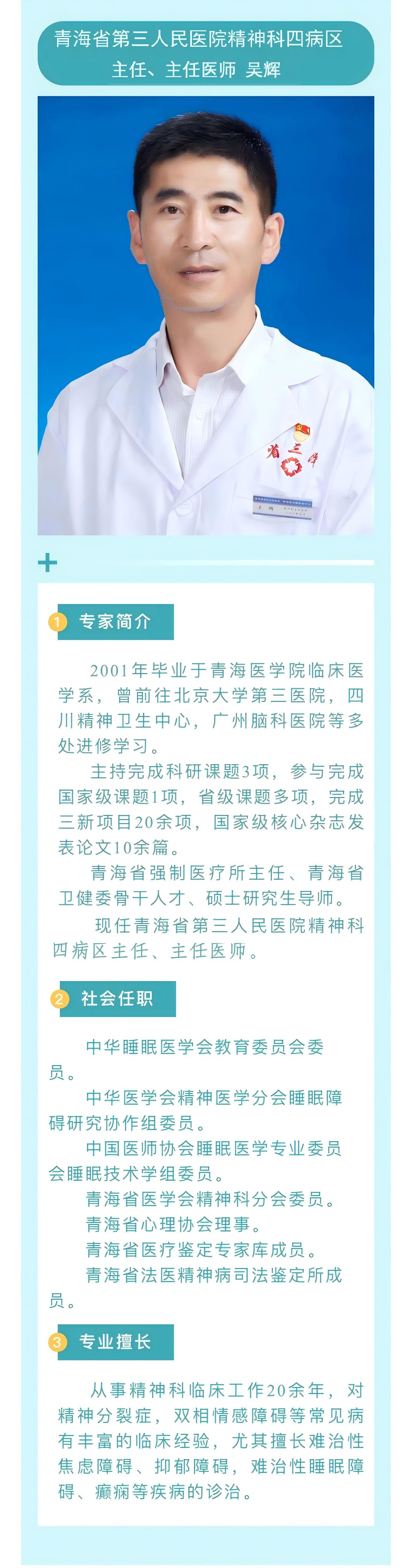 吴辉(1)(1).jpg