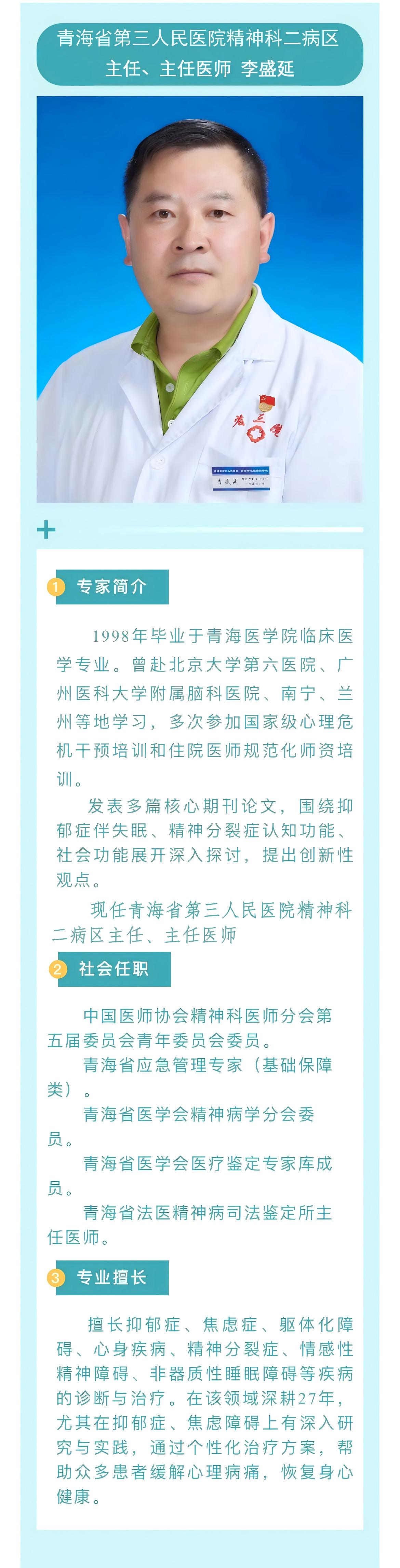 李盛延(1).jpg
