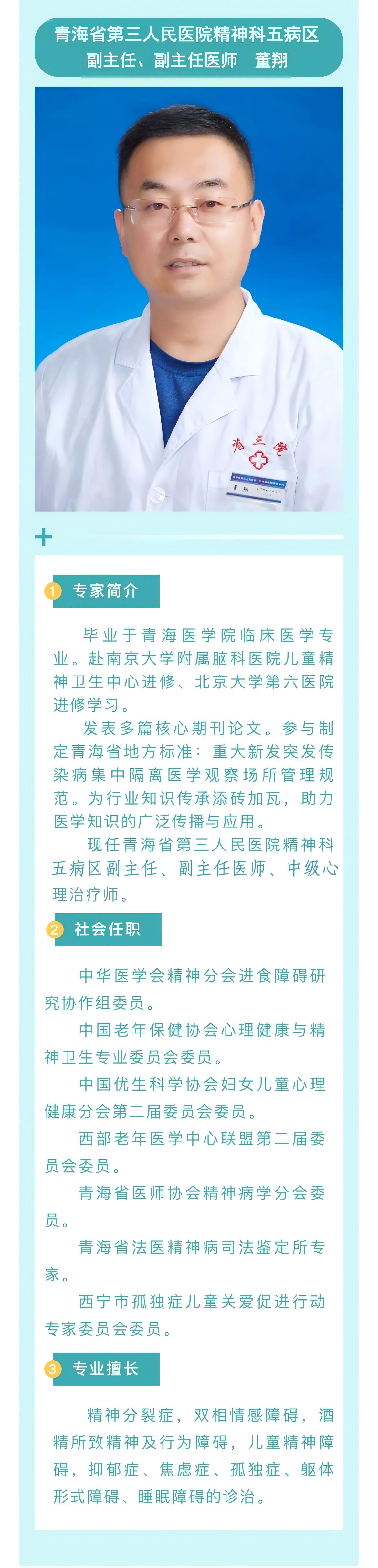 董翔.jpg