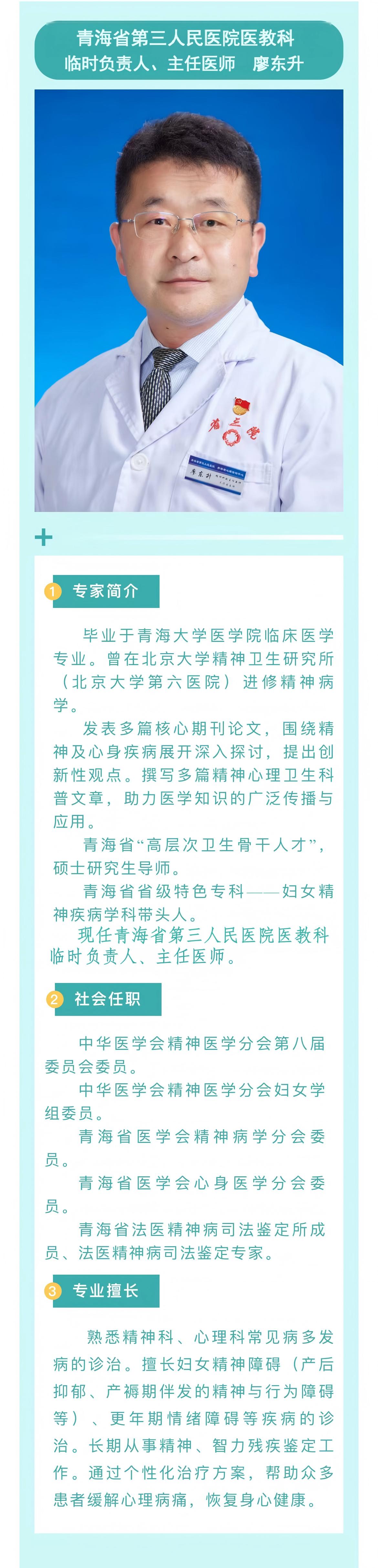 廖东升(1).jpg
