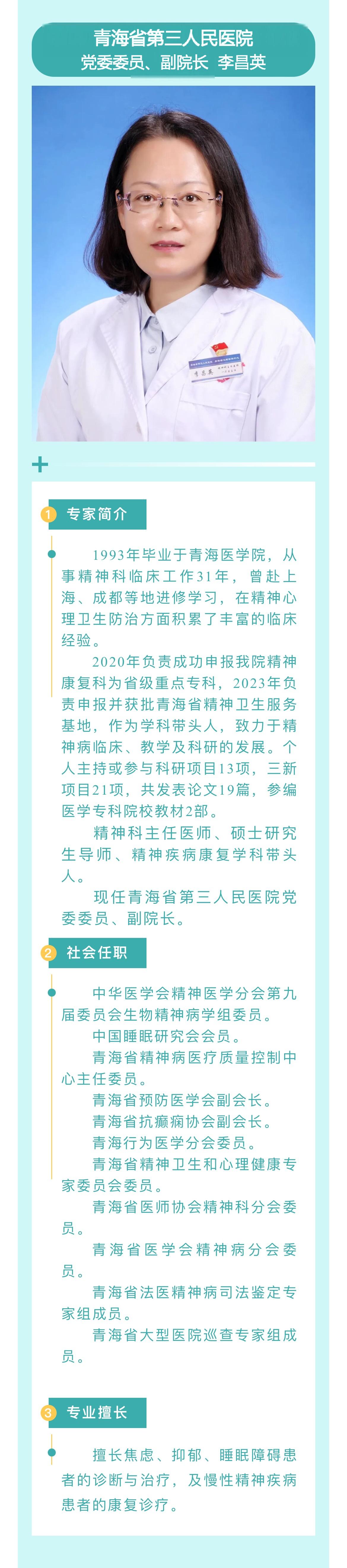 李昌英(1).jpg