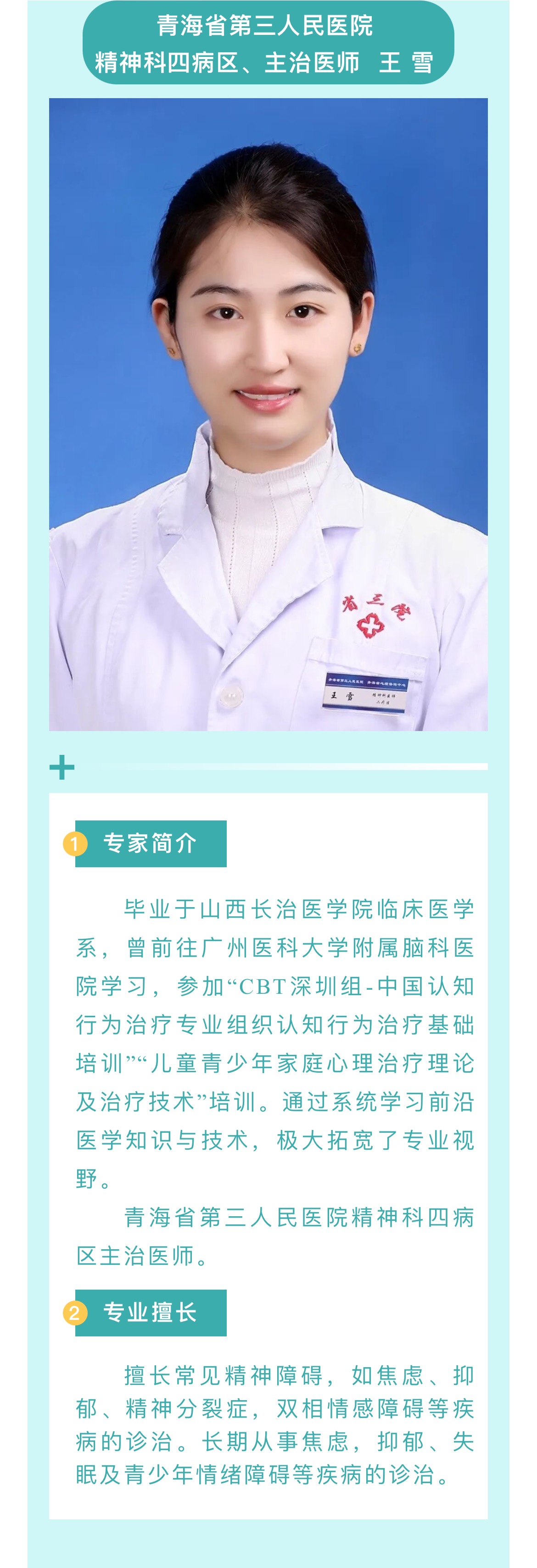王雪.jpg