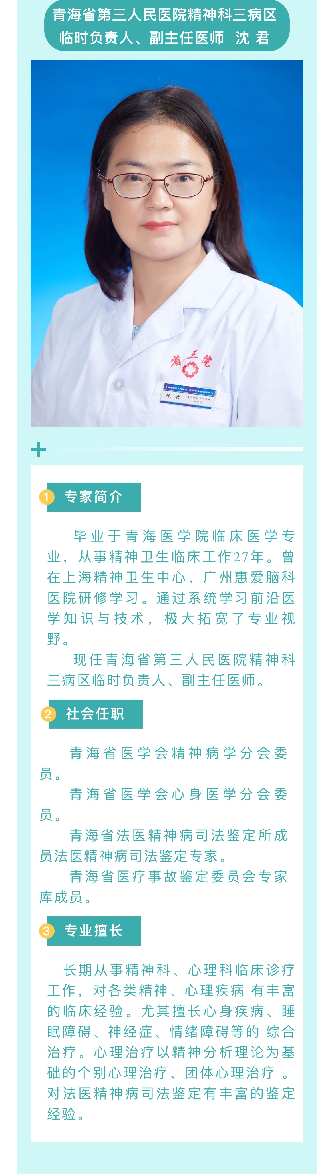 沈君.jpg