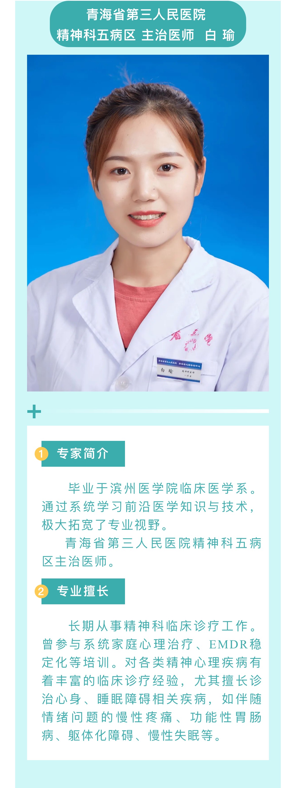 白瑜.jpg
