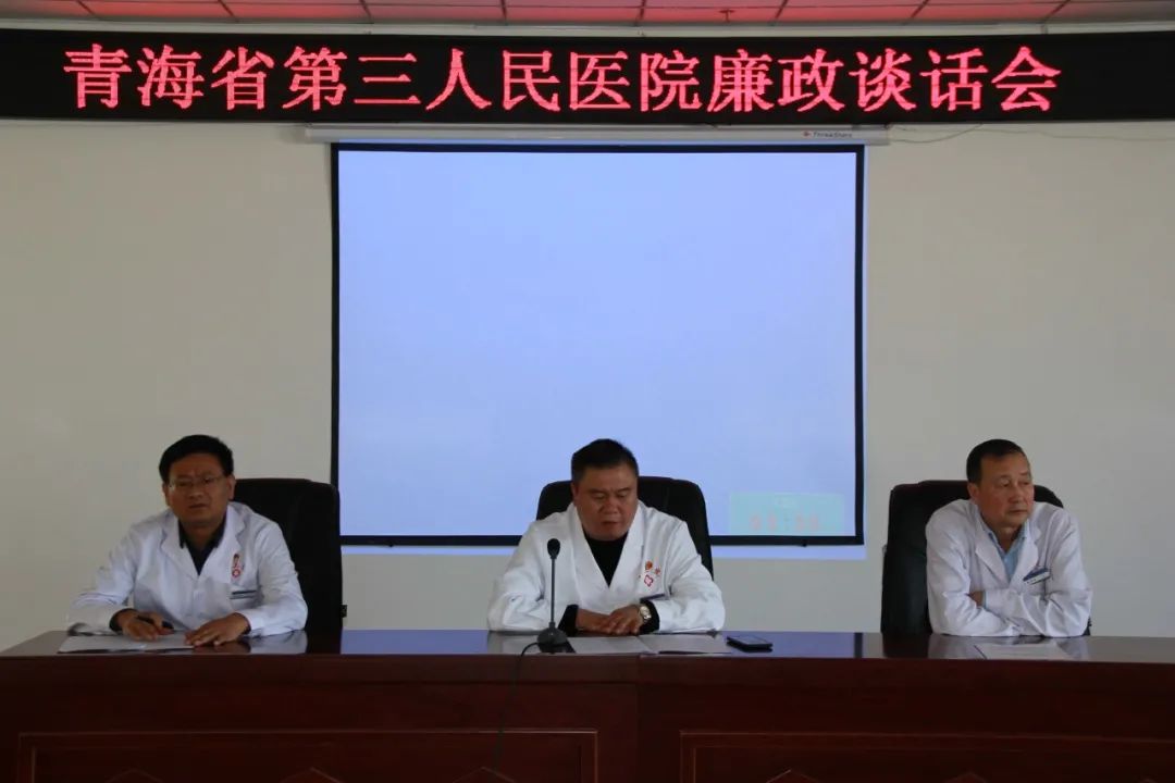 警示提醒 抓早抓小 ——省第三人民医院党委组织召开廉政谈话会(图2)