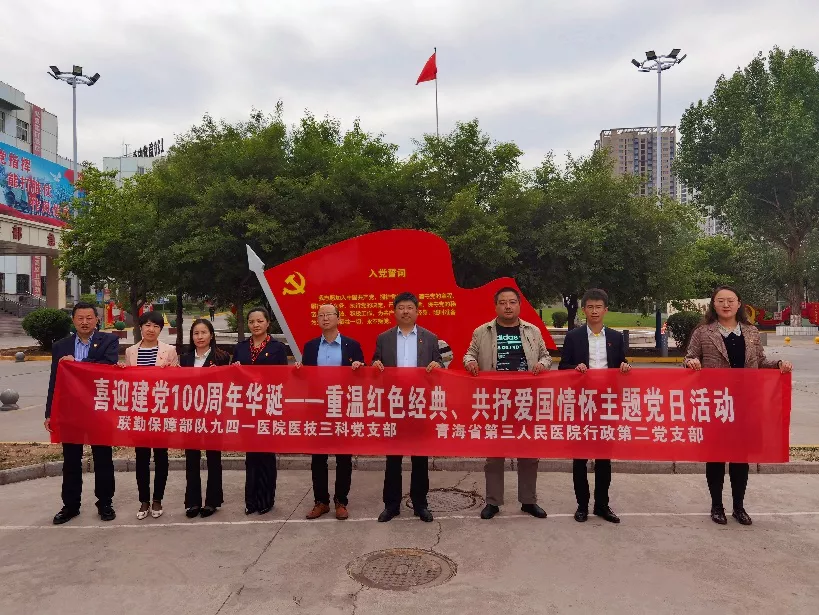 重温红色经典，共抒爱国情怀 ——省第三人民医院行政第二党支部开展联合主题党日活动(图1)