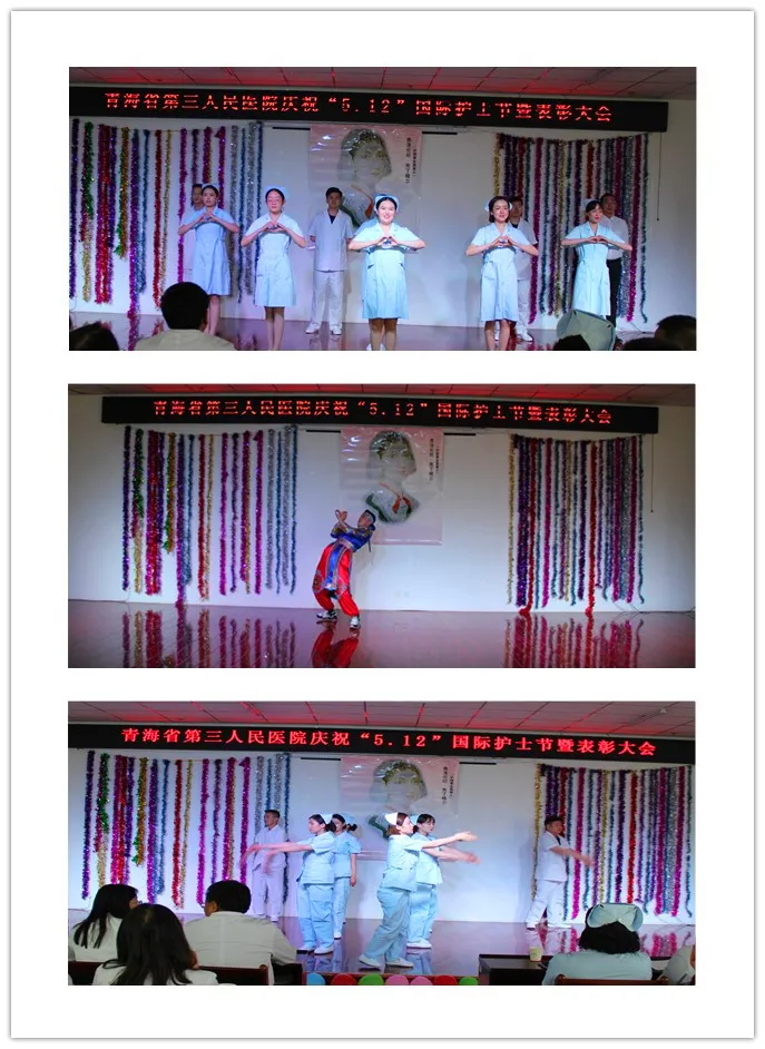 庆5.12护士节 展三院护士风采 --省第三人民医院庆祝“5.12”护士节活动暨优质护理表彰大会(图2)