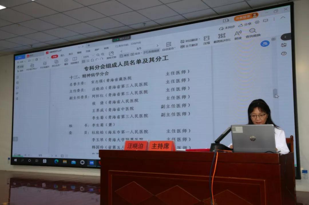 2021年青海省医学会精神病学分会、心身医学分会首届“三江源”学术年会暨三级精神专科医院评审评价培训班在省第三人民医院顺利召开(图3)